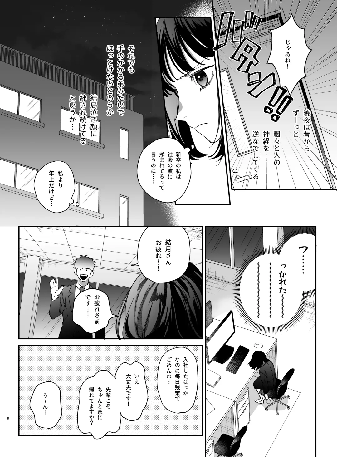 [Umekoppe] Nekokaburi Kyuuketsuki ni Honenozui made Tabetsuku sareru Fhentai - Page 10
