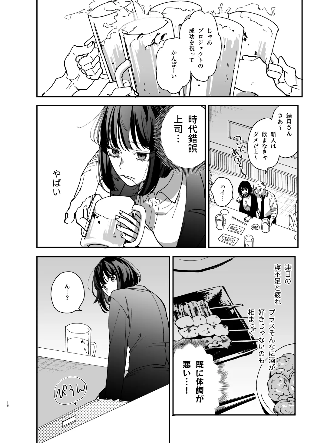 [Umekoppe] Nekokaburi Kyuuketsuki ni Honenozui made Tabetsuku sareru Fhentai - Page 18