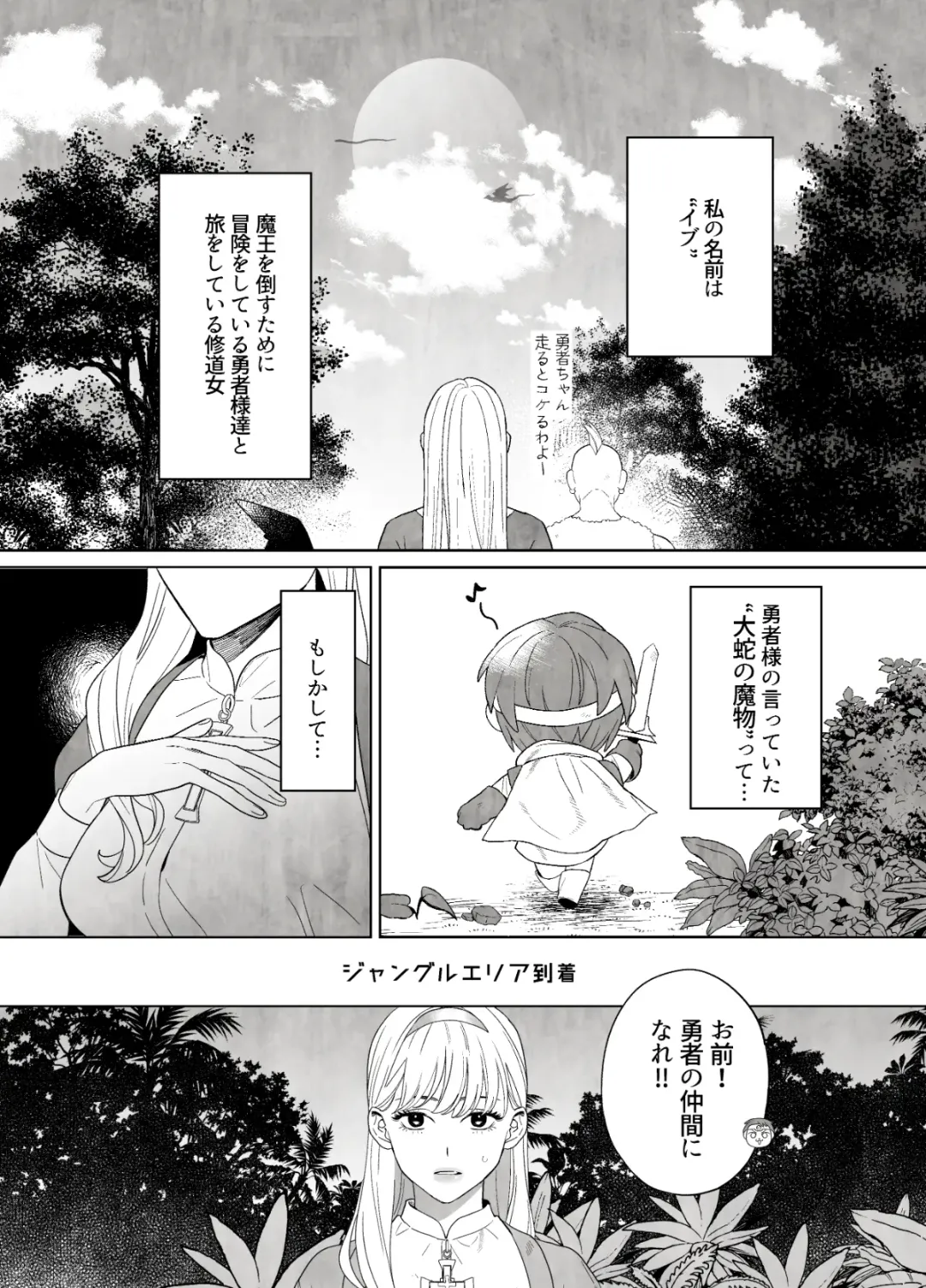 Tsumi o Okashita Shuudoujou wa Orochi no Mamono ni Zange suru Fhentai - Page 5