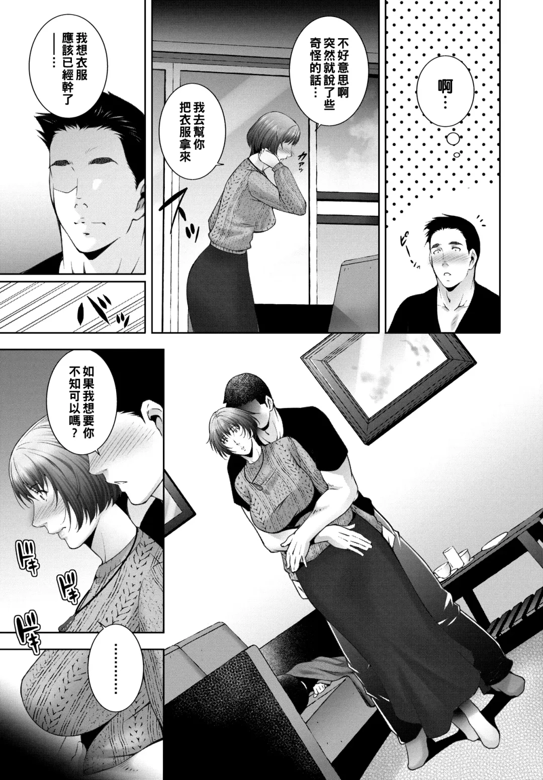 [Touma Itsuki] Hahae no Katsuryoku Fhentai - Page 7