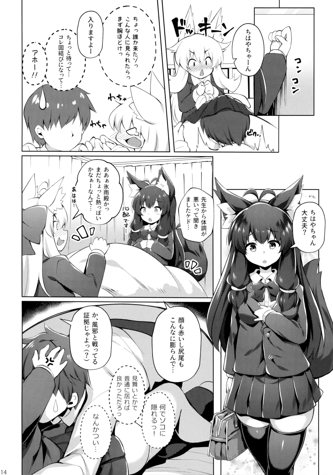 [Roshin] Chihaya-san to Tanoshii Seito Shidou Fhentai - Page 13