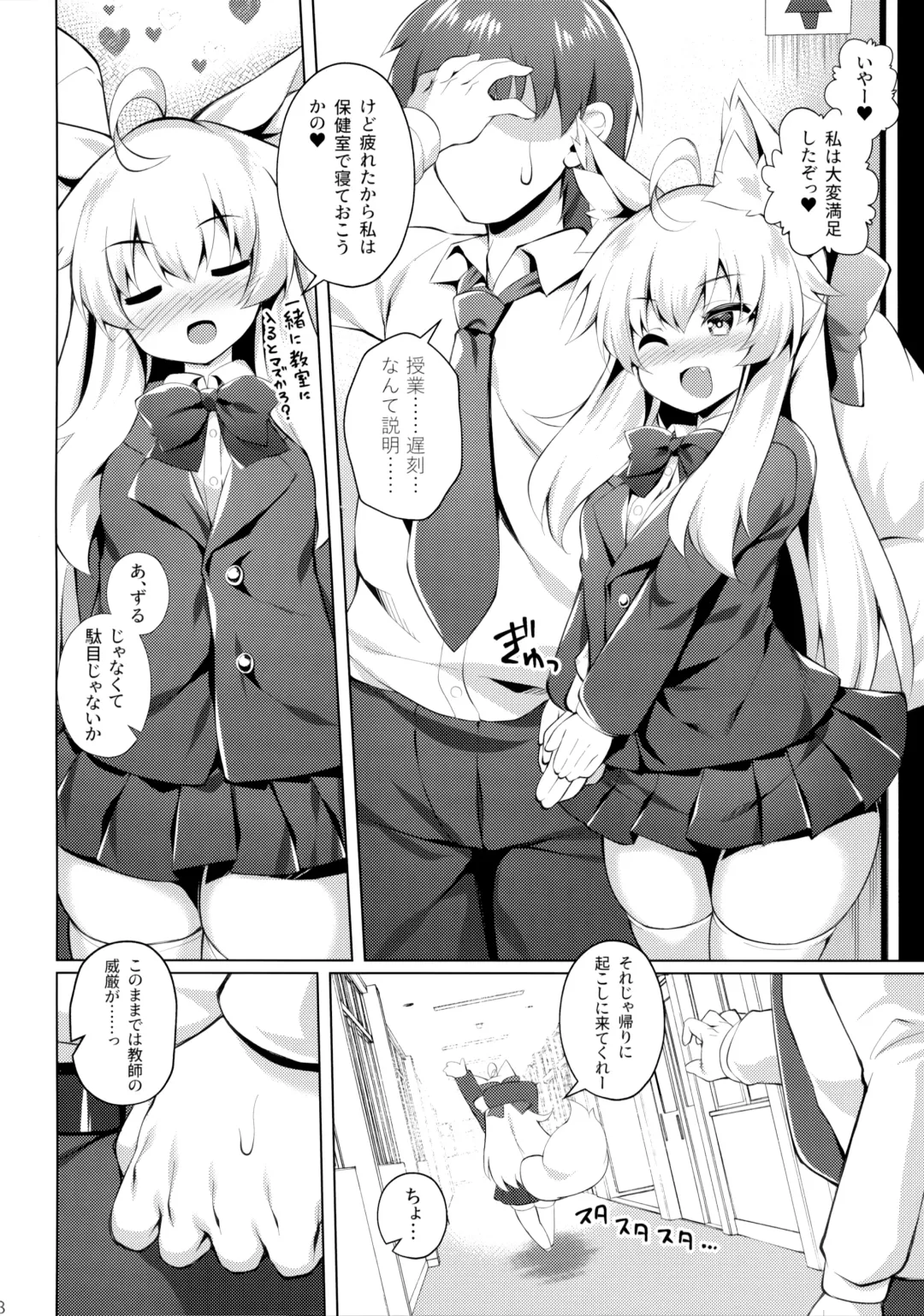 [Roshin] Chihaya-san to Tanoshii Seito Shidou Fhentai - Page 7