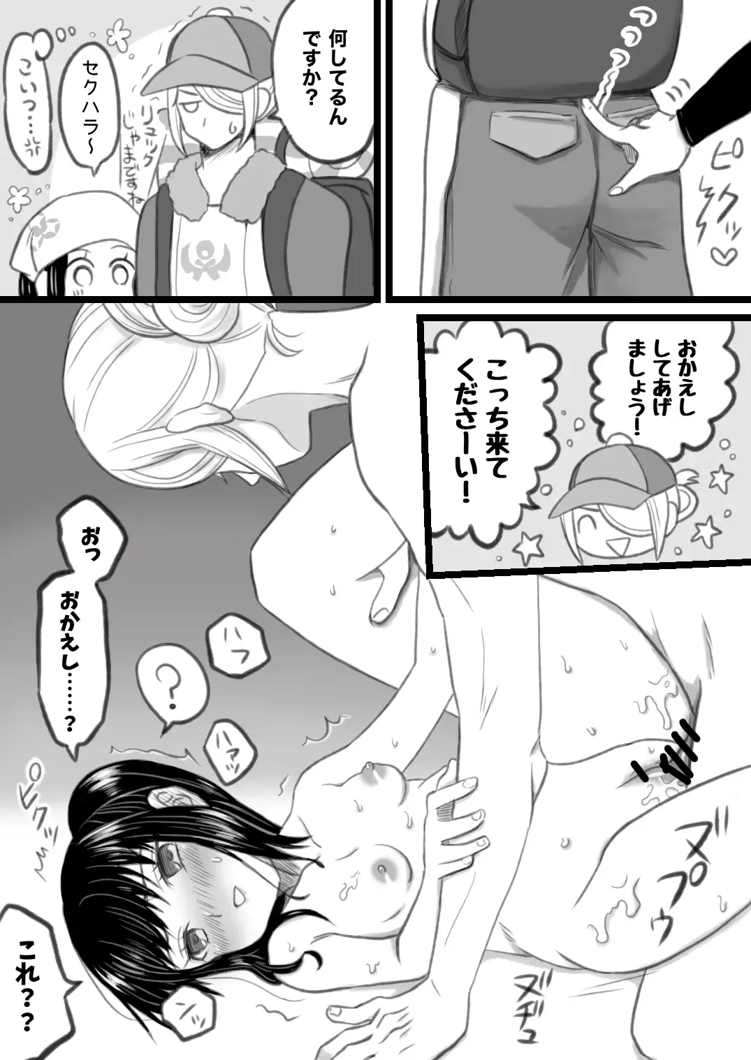 [Urashima Totasu] Volo x Shou R-18 Manga - Volo-san no Oshiri Sawattetara Okaeshi Sareta Shou-chan no Maki Fhentai.net - Page 2