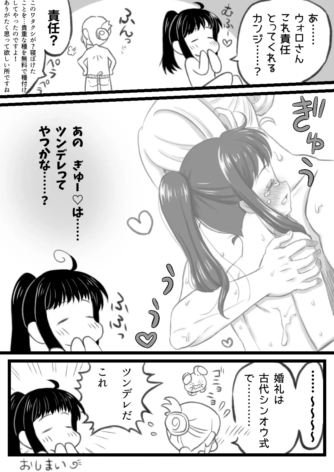 [Urashima Totasu] Volo x Shou R-18 Manga - Volo-san no Oshiri Sawattetara Okaeshi Sareta Shou-chan no Maki Fhentai.net - Page 6