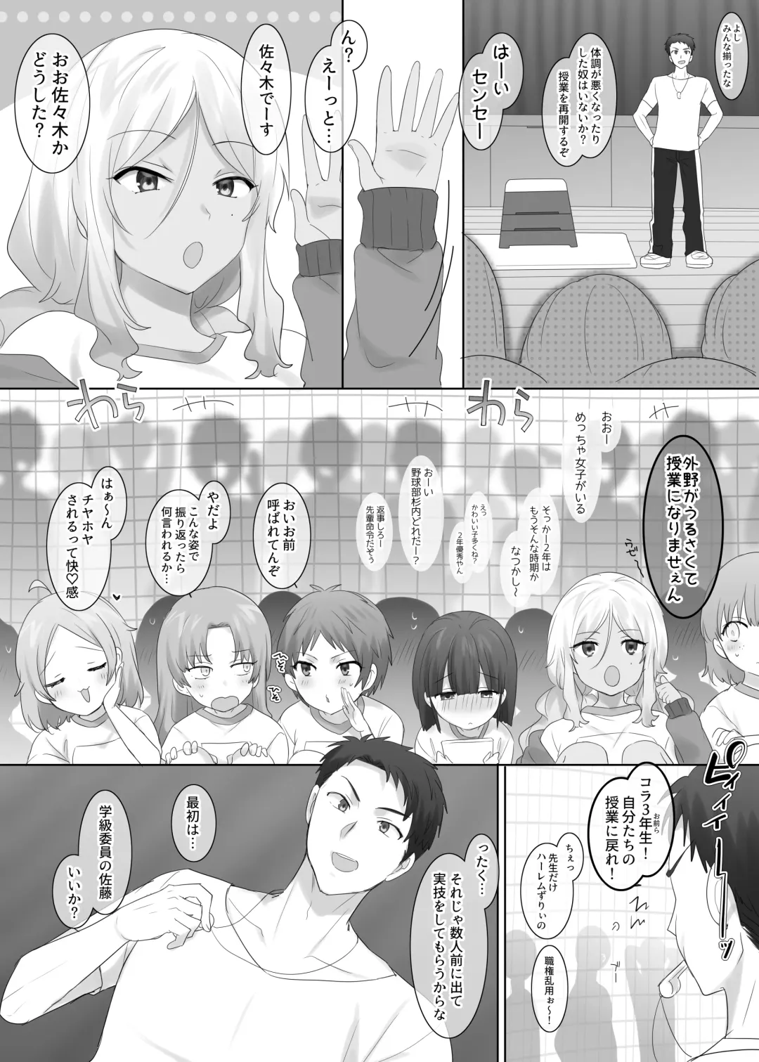 [Hiiragi Popura] TS保健体育～クラス全員女体化授業～/佐藤くん編まとめ Fhentai - Page 6