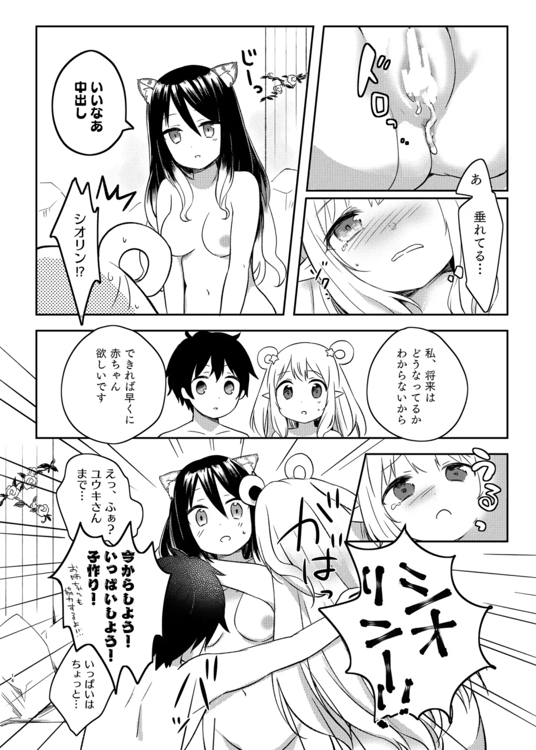 [Gucchian] Hatsune to Shiori no Yukemuri Daisakusen Fhentai - Page 14