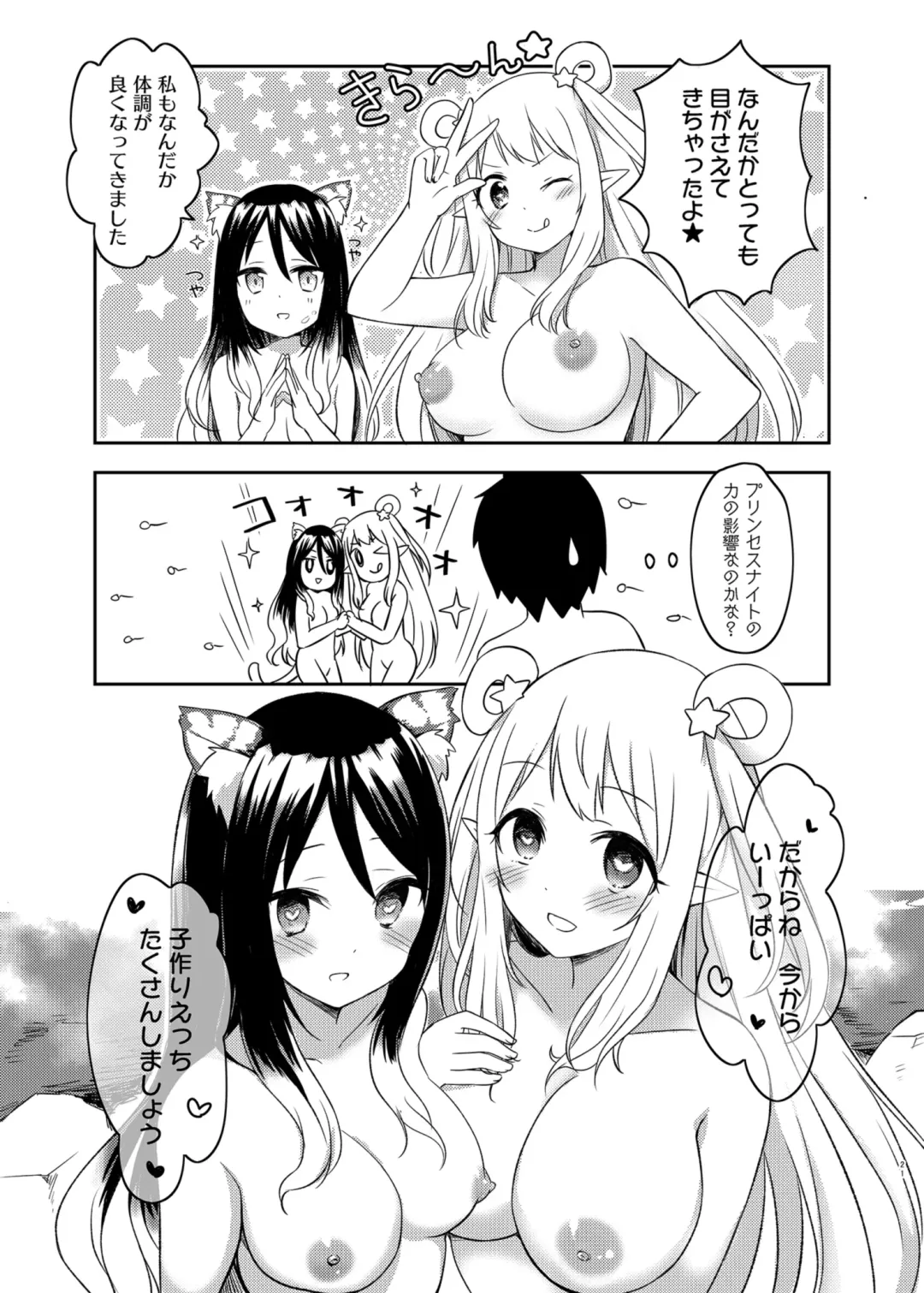 [Gucchian] Hatsune to Shiori no Yukemuri Daisakusen Fhentai - Page 21