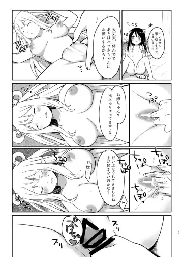 [Gucchian] Hatsune to Shiori no Yukemuri Daisakusen Fhentai - Page 11