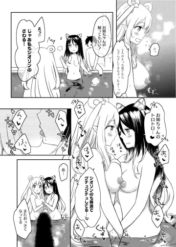 [Gucchian] Hatsune to Shiori no Yukemuri Daisakusen Fhentai - Page 17