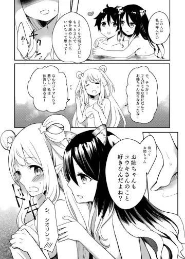 [Gucchian] Hatsune to Shiori no Yukemuri Daisakusen Fhentai - Page 4