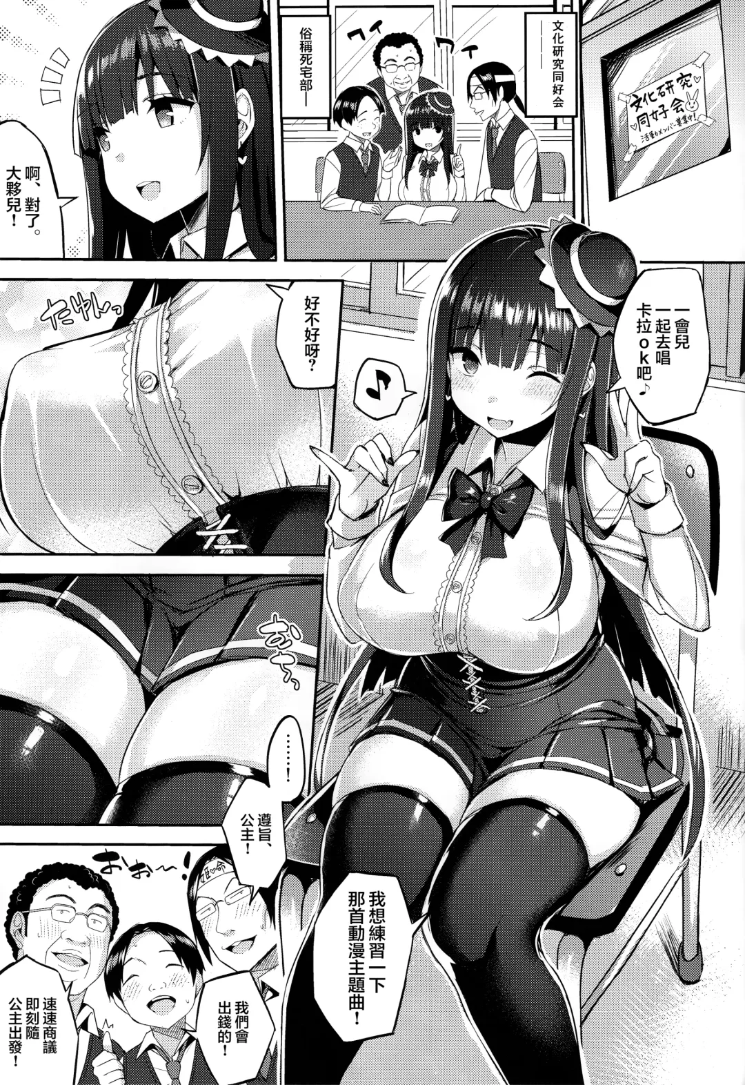 [Ichinomiya Yuu] Muchimuchi OtaCir no Hime o Mechakucha Nikubenki ni Shitai Hon (decensored) Fhentai.net - Page 2