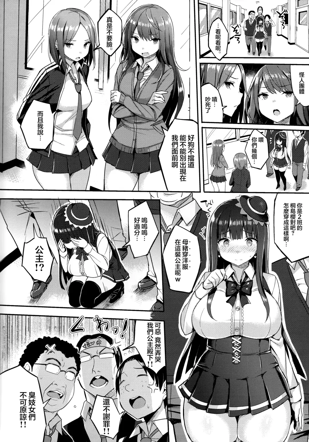 [Ichinomiya Yuu] Muchimuchi OtaCir no Hime o Mechakucha Nikubenki ni Shitai Hon (decensored) Fhentai.net - Page 3