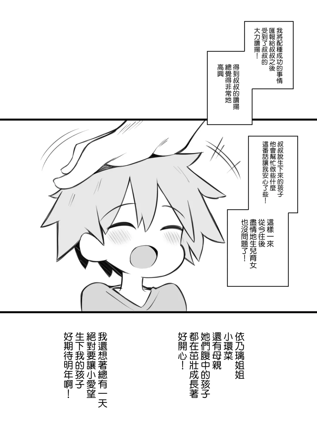 [Matsuriuta] Tanoshii Tanemaki Ichinensei! Fhentai - Page 26