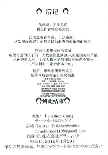 [Theobrobine] Stallion Club (decensored) Fhentai - Page 14