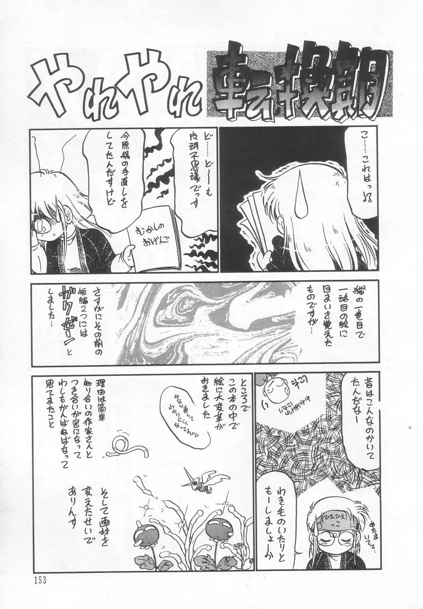 [Maka Fushigi] Neko ja neko ja 2 Fhentai - Page 154