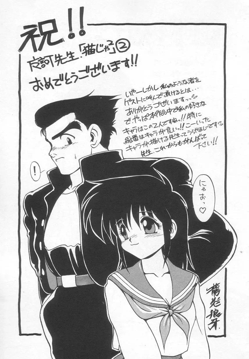 [Maka Fushigi] Neko ja neko ja 2 Fhentai - Page 158