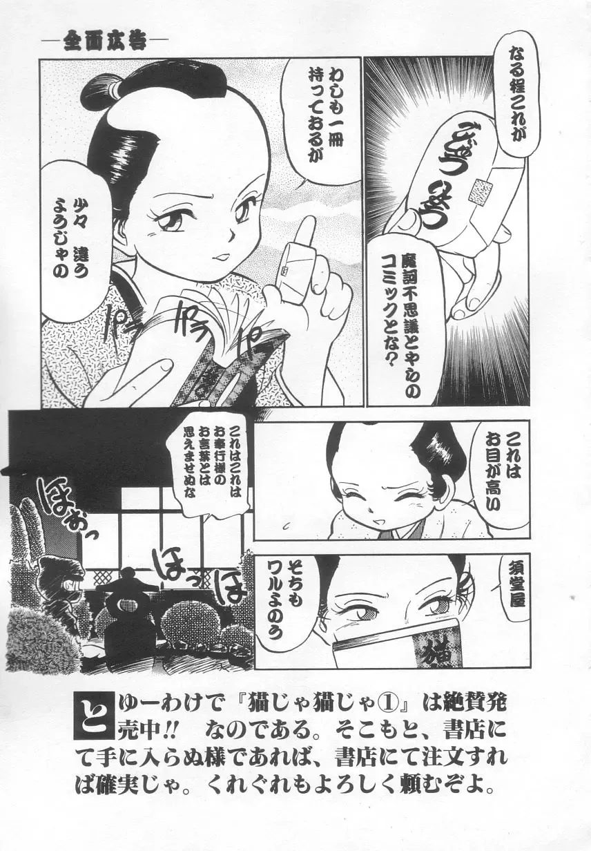 [Maka Fushigi] Neko ja neko ja 2 Fhentai - Page 162