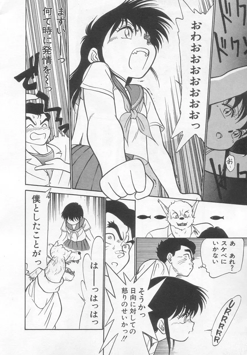 [Maka Fushigi] Neko ja neko ja 2 Fhentai - Page 57