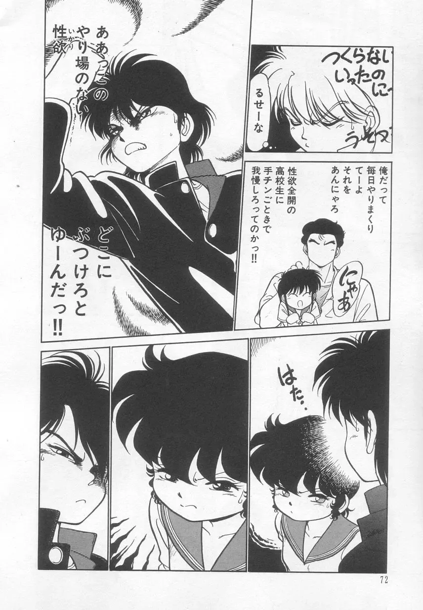 [Maka Fushigi] Neko ja neko ja 2 Fhentai - Page 73