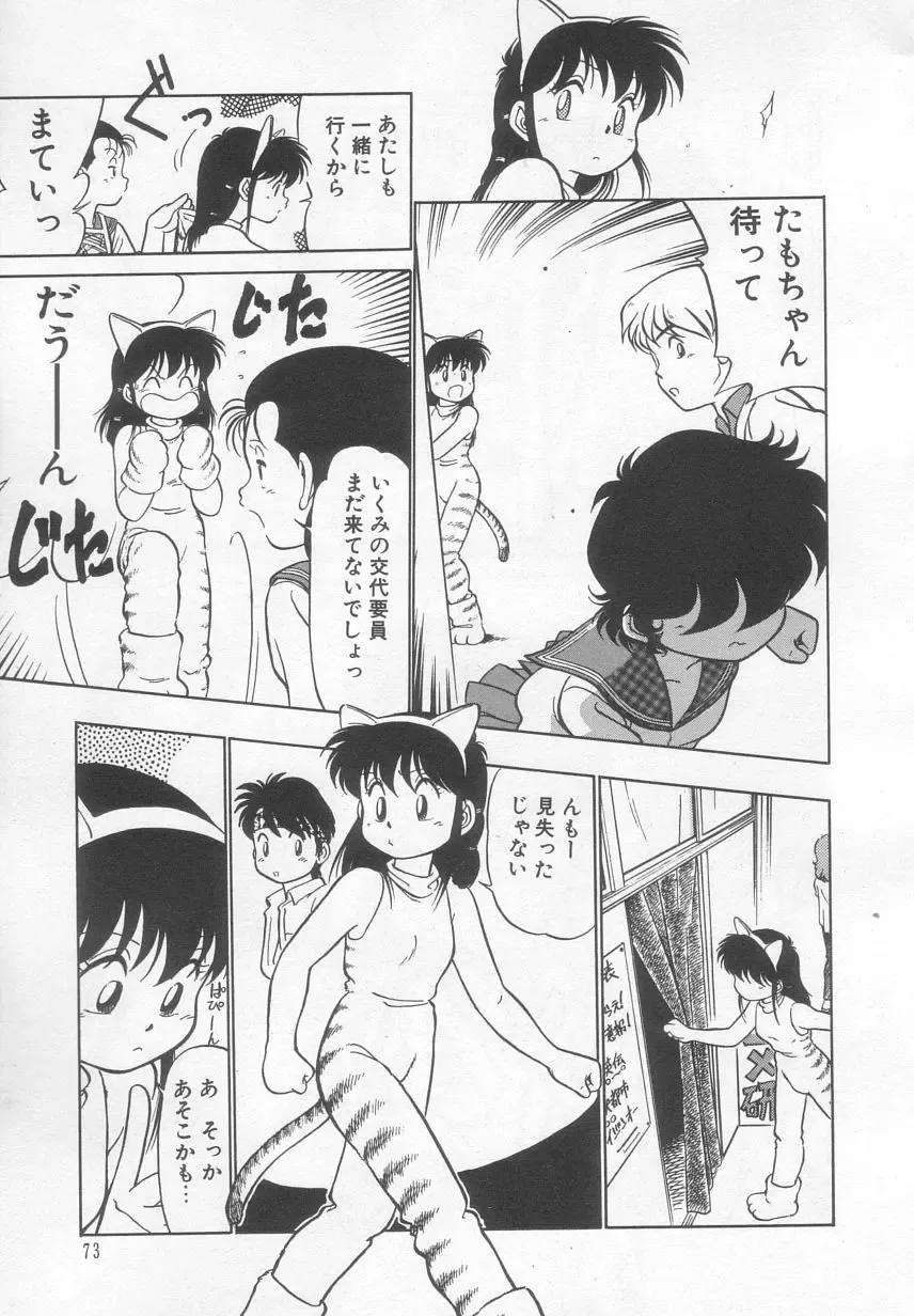 [Maka Fushigi] Neko ja neko ja 2 Fhentai - Page 74