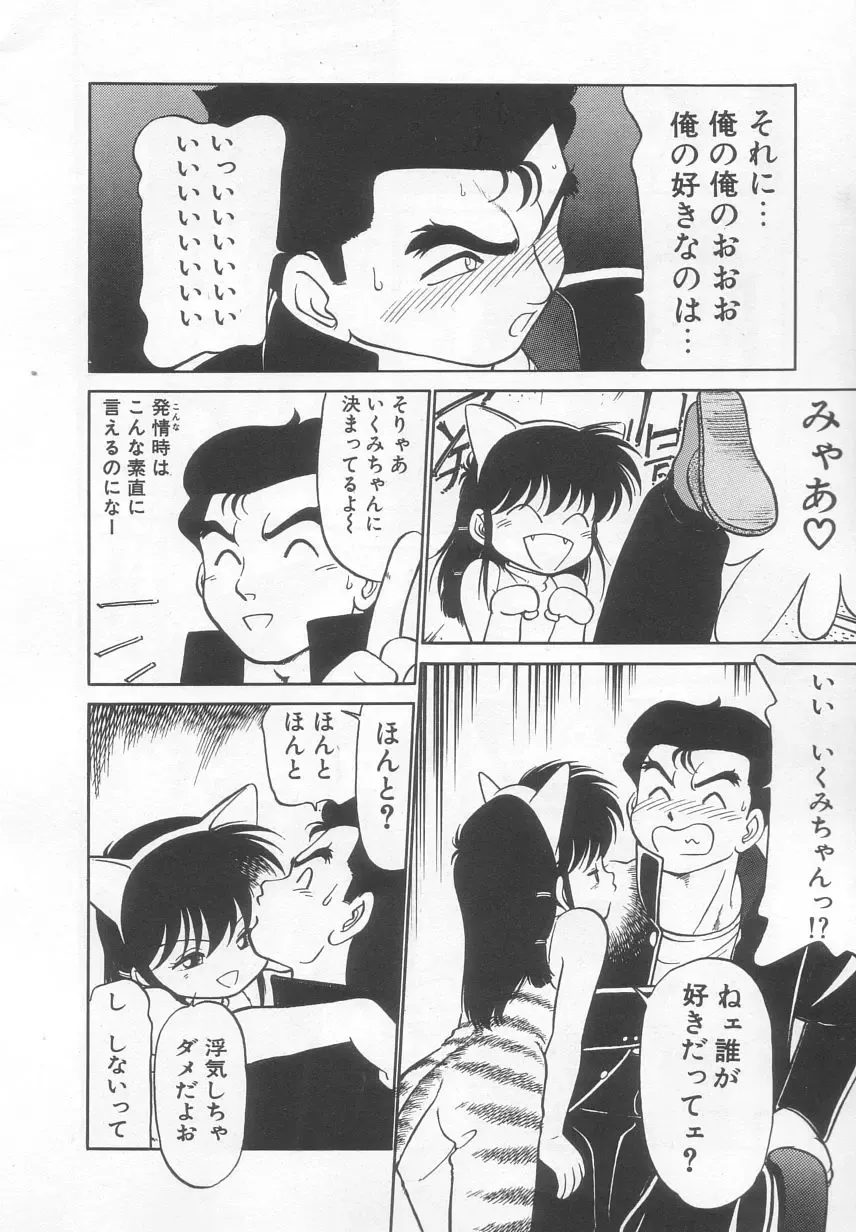 [Maka Fushigi] Neko ja neko ja 2 Fhentai - Page 79