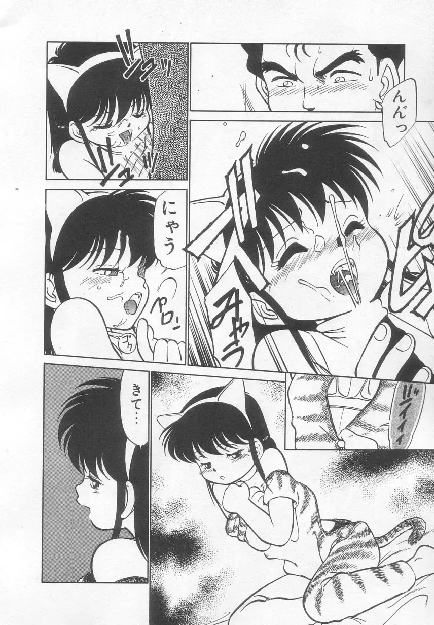 [Maka Fushigi] Neko ja neko ja 2 Fhentai - Page 81