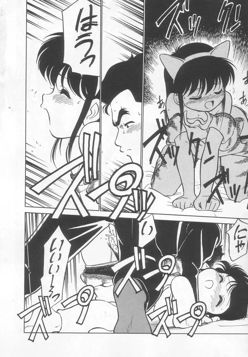 [Maka Fushigi] Neko ja neko ja 2 Fhentai - Page 83