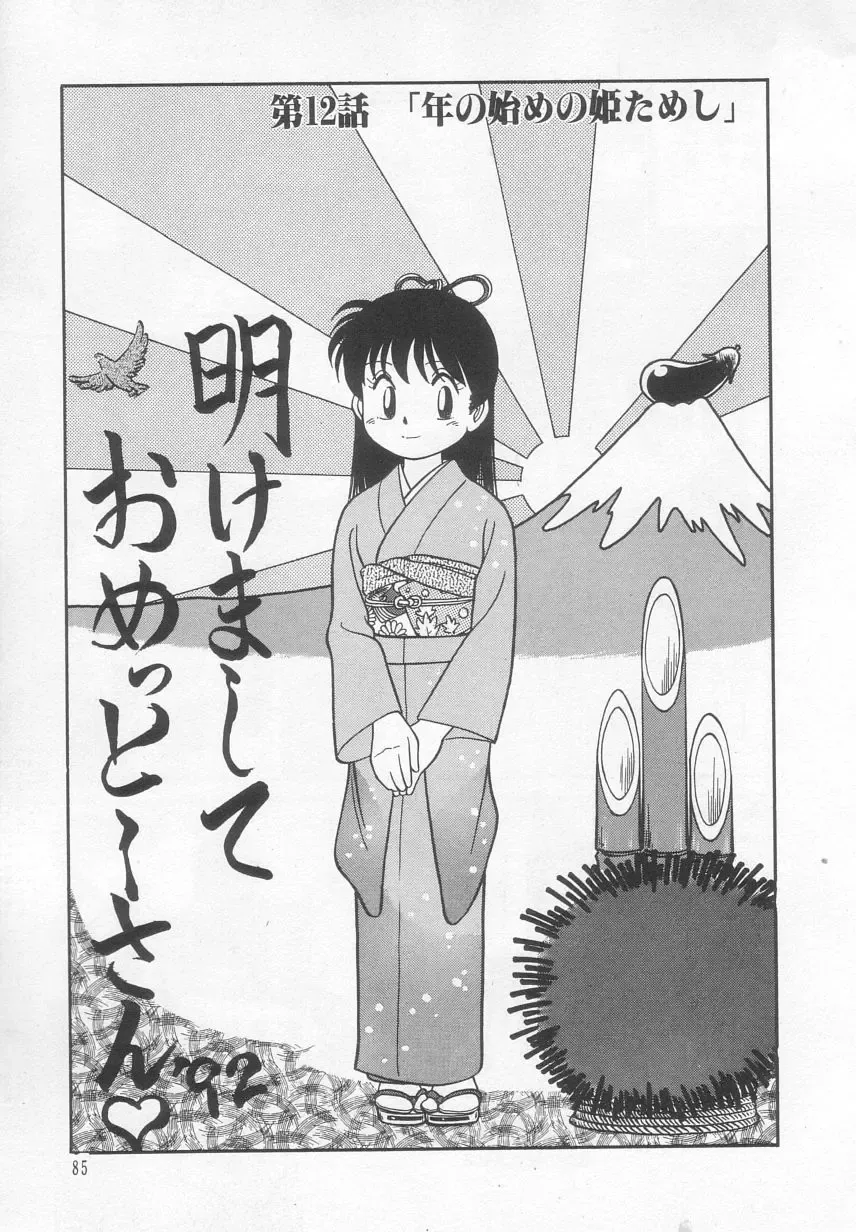 [Maka Fushigi] Neko ja neko ja 2 Fhentai - Page 86