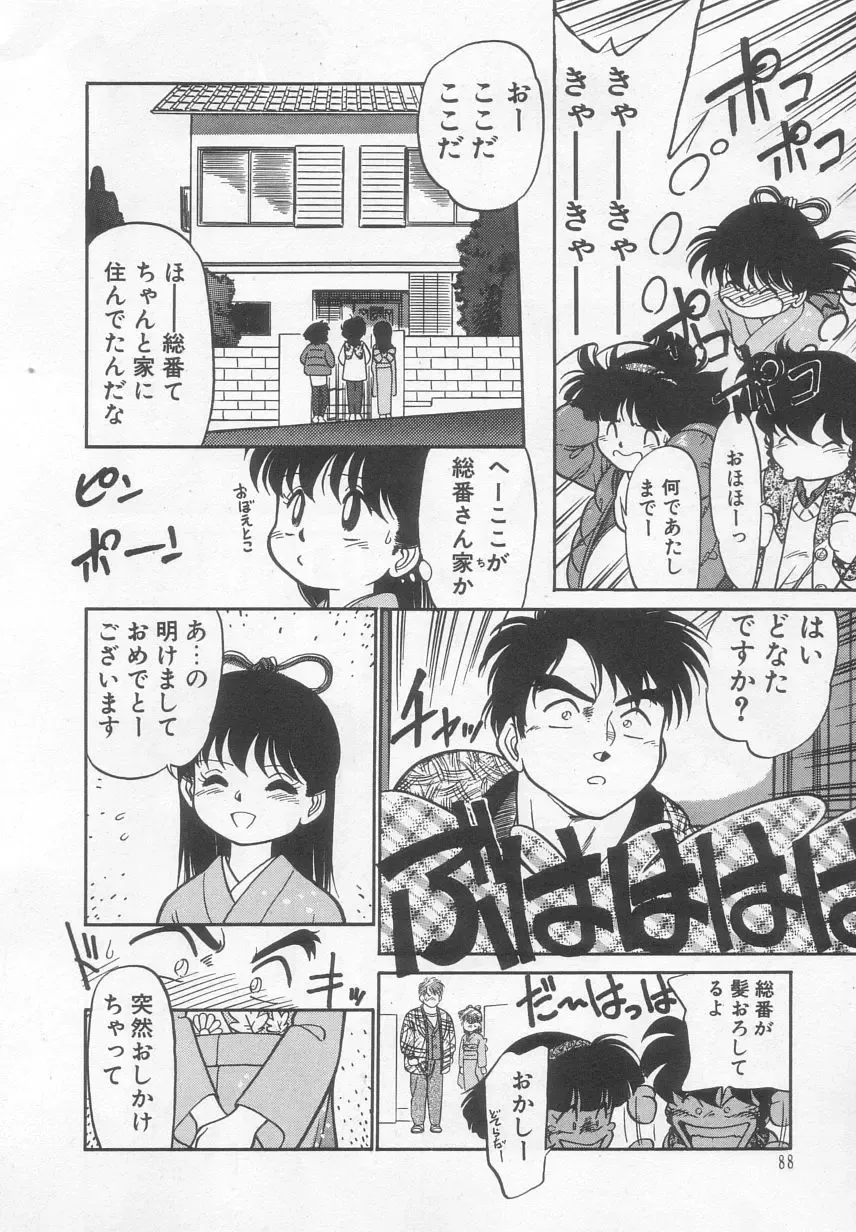 [Maka Fushigi] Neko ja neko ja 2 Fhentai - Page 89