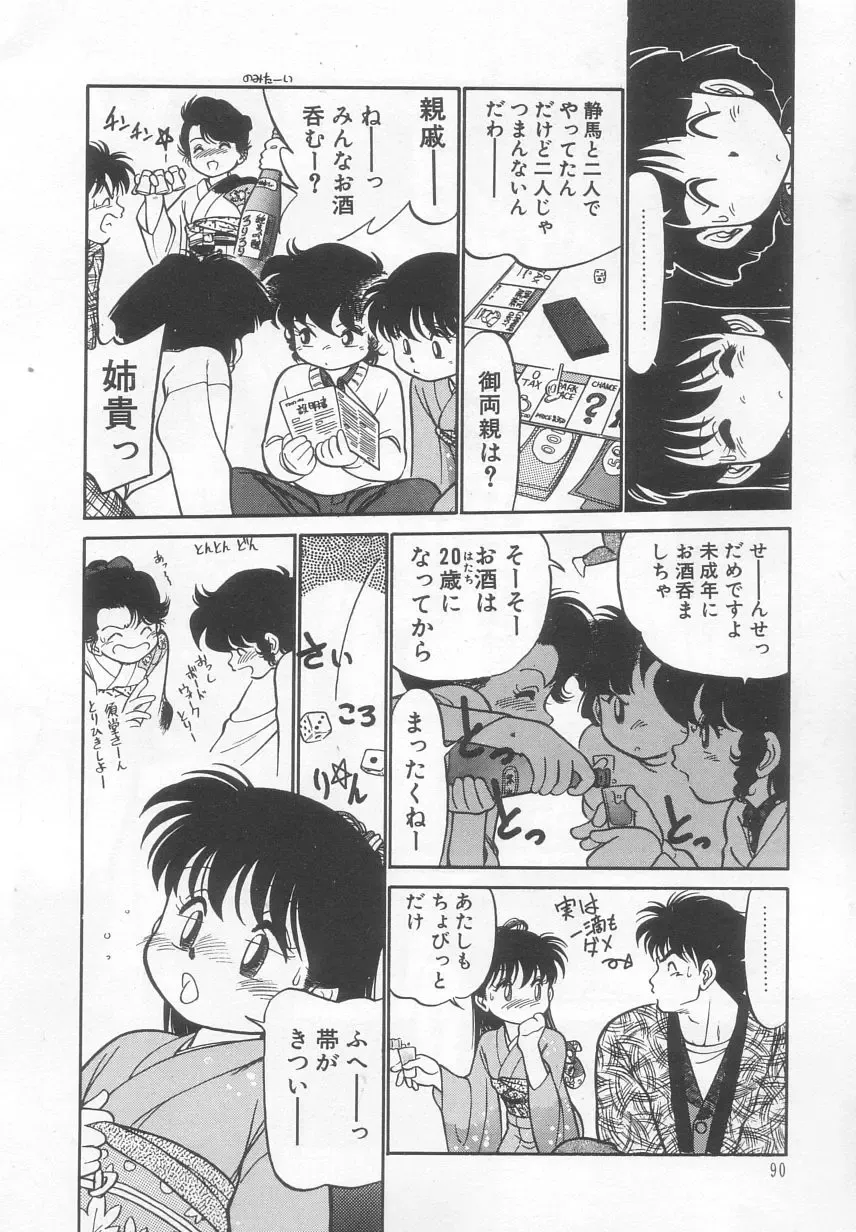 [Maka Fushigi] Neko ja neko ja 2 Fhentai - Page 91