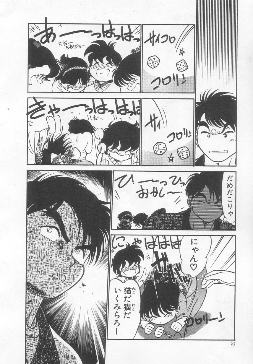 [Maka Fushigi] Neko ja neko ja 2 Fhentai - Page 93