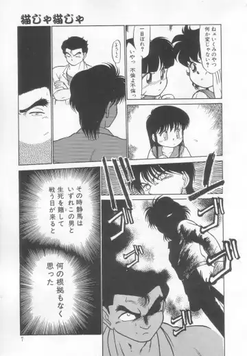 [Maka Fushigi] Neko ja neko ja 2 Fhentai - Page 8