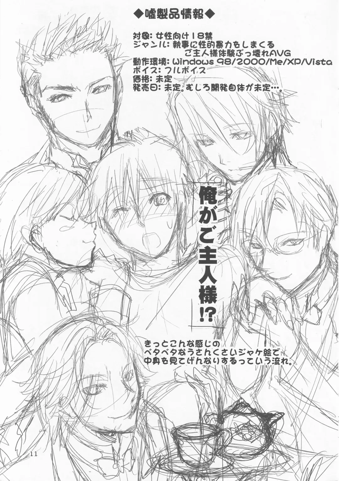 [Togo Mito] Naked Butler Presentation Book Fhentai - Page 12