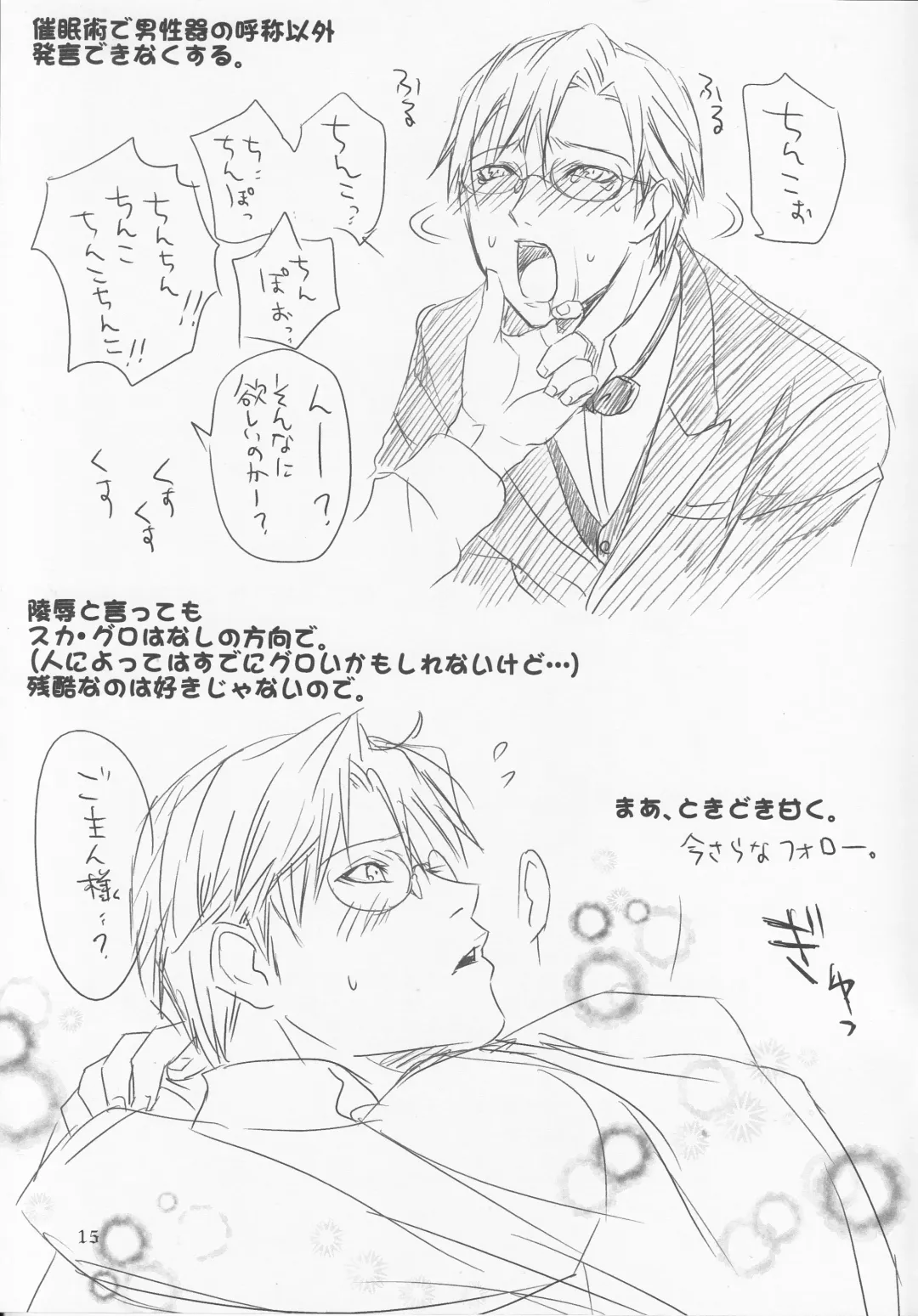 [Togo Mito] Naked Butler Presentation Book Fhentai - Page 16