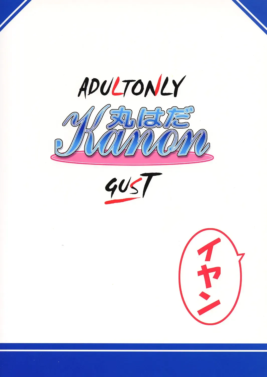 [Gust-san] Maruhada Kanon Fhentai - Page 50