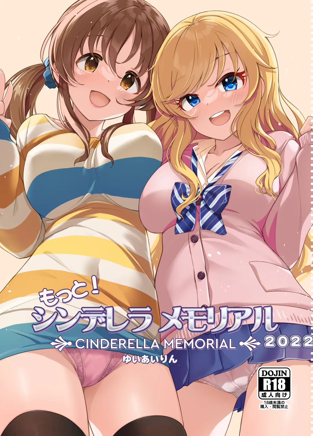 [Mk] Motto! Cinderella Memorial 2022 Fhentai.net - Page 1