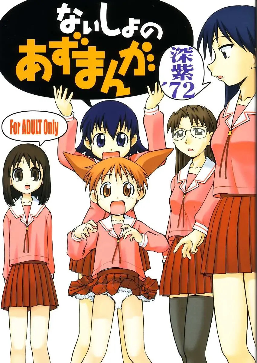 Read [Deep Purple 72] Naisho no Azumanga - Fhentai.net