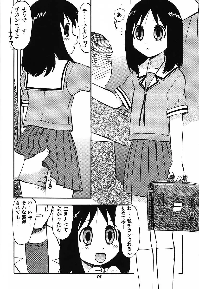 [Deep Purple 72] Naisho no Azumanga Fhentai.net - Page 14