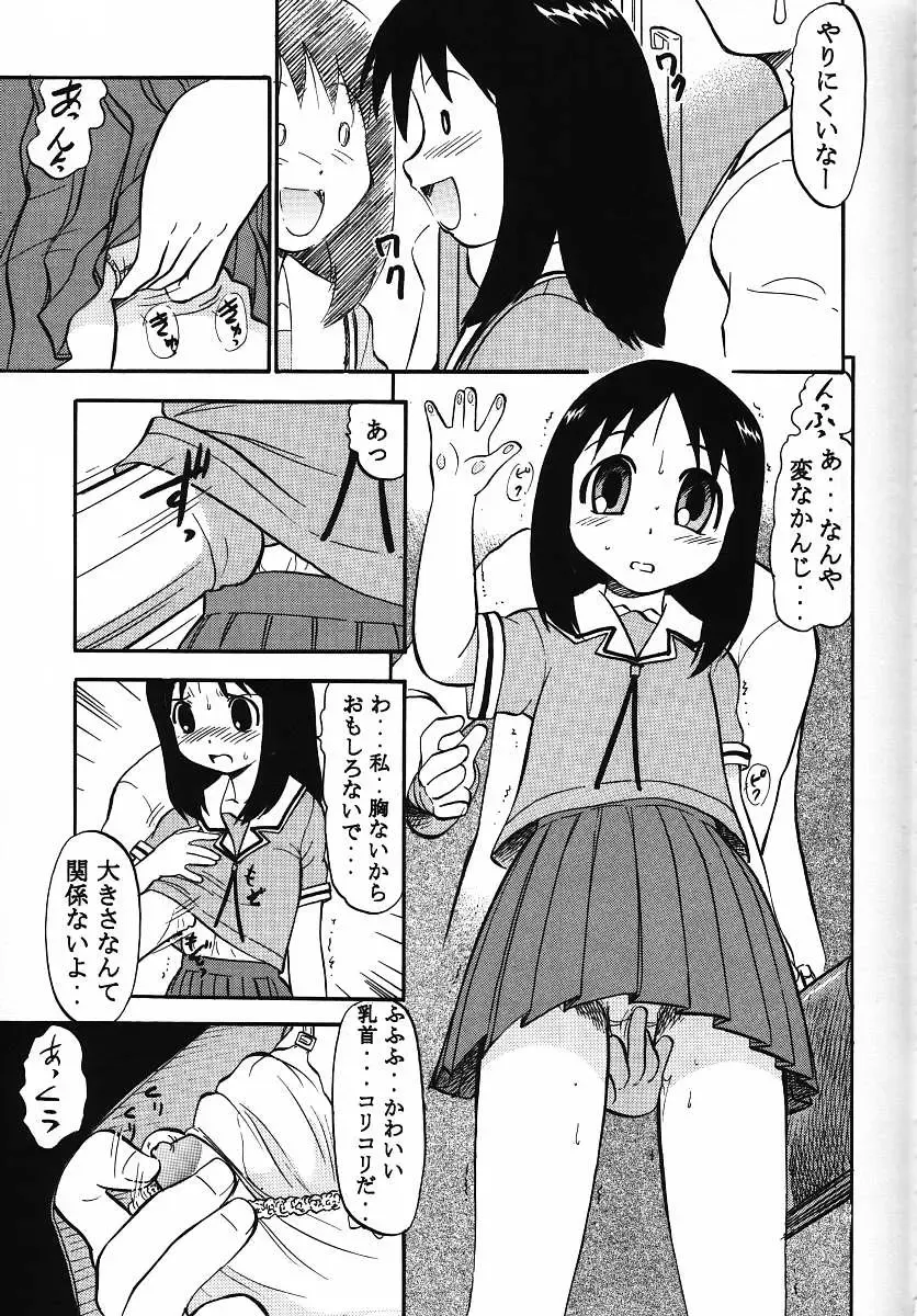 [Deep Purple 72] Naisho no Azumanga Fhentai.net - Page 15