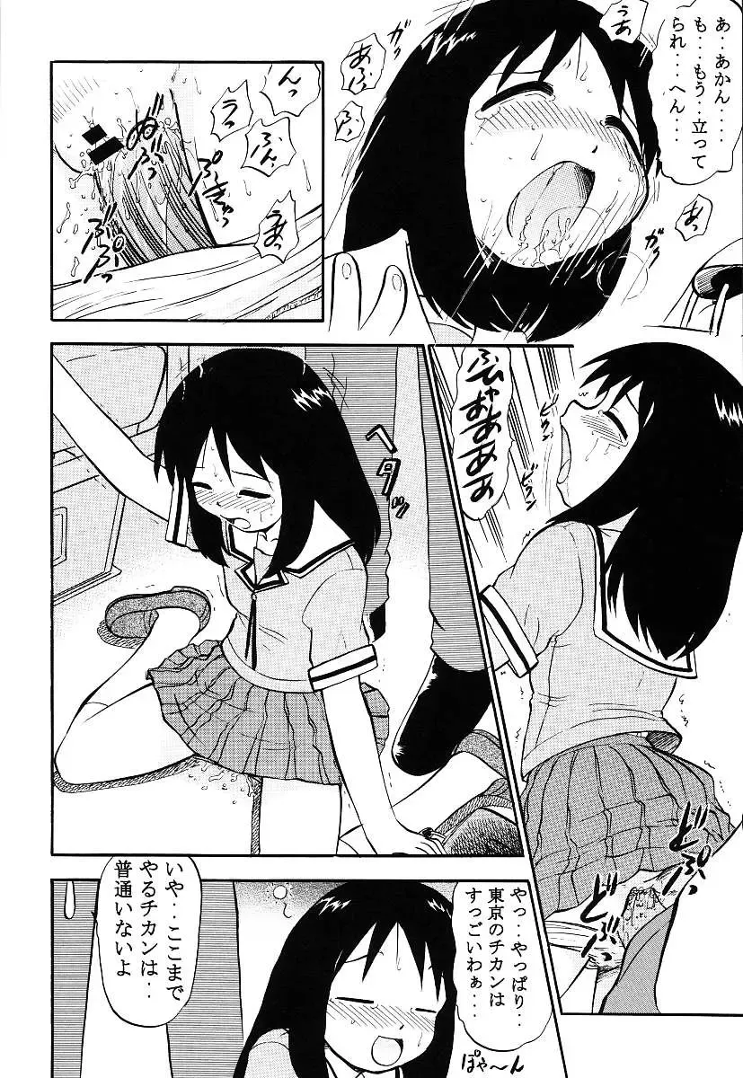 [Deep Purple 72] Naisho no Azumanga Fhentai.net - Page 18