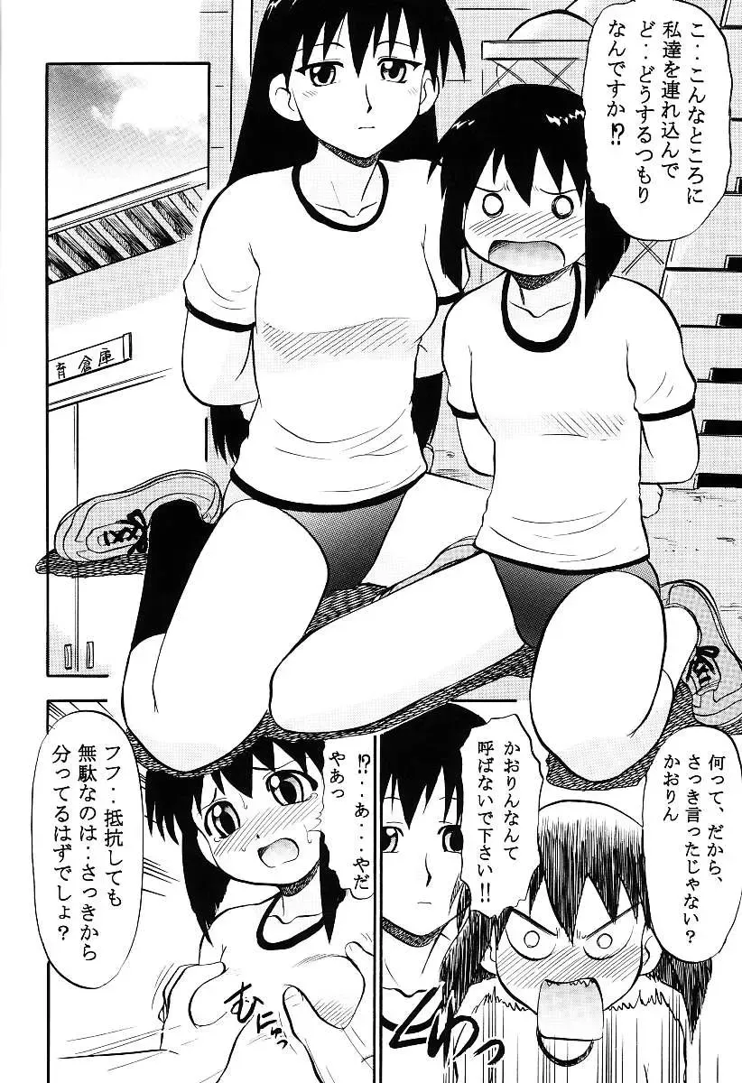 [Deep Purple 72] Naisho no Azumanga Fhentai.net - Page 20