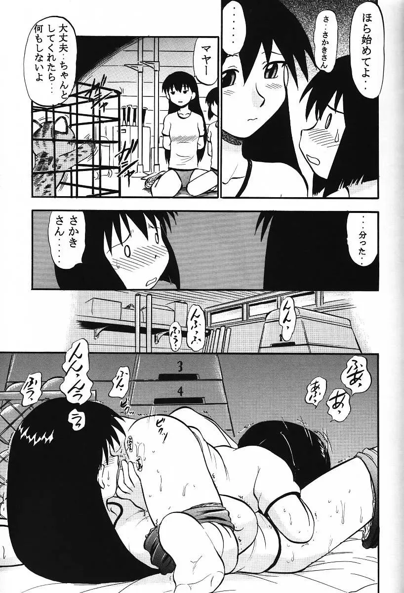 [Deep Purple 72] Naisho no Azumanga Fhentai.net - Page 21