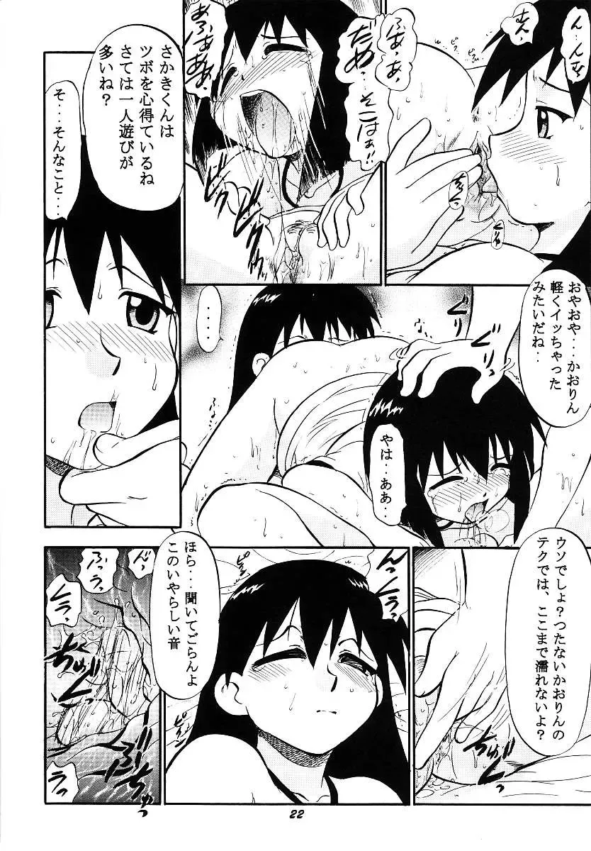 [Deep Purple 72] Naisho no Azumanga Fhentai.net - Page 22