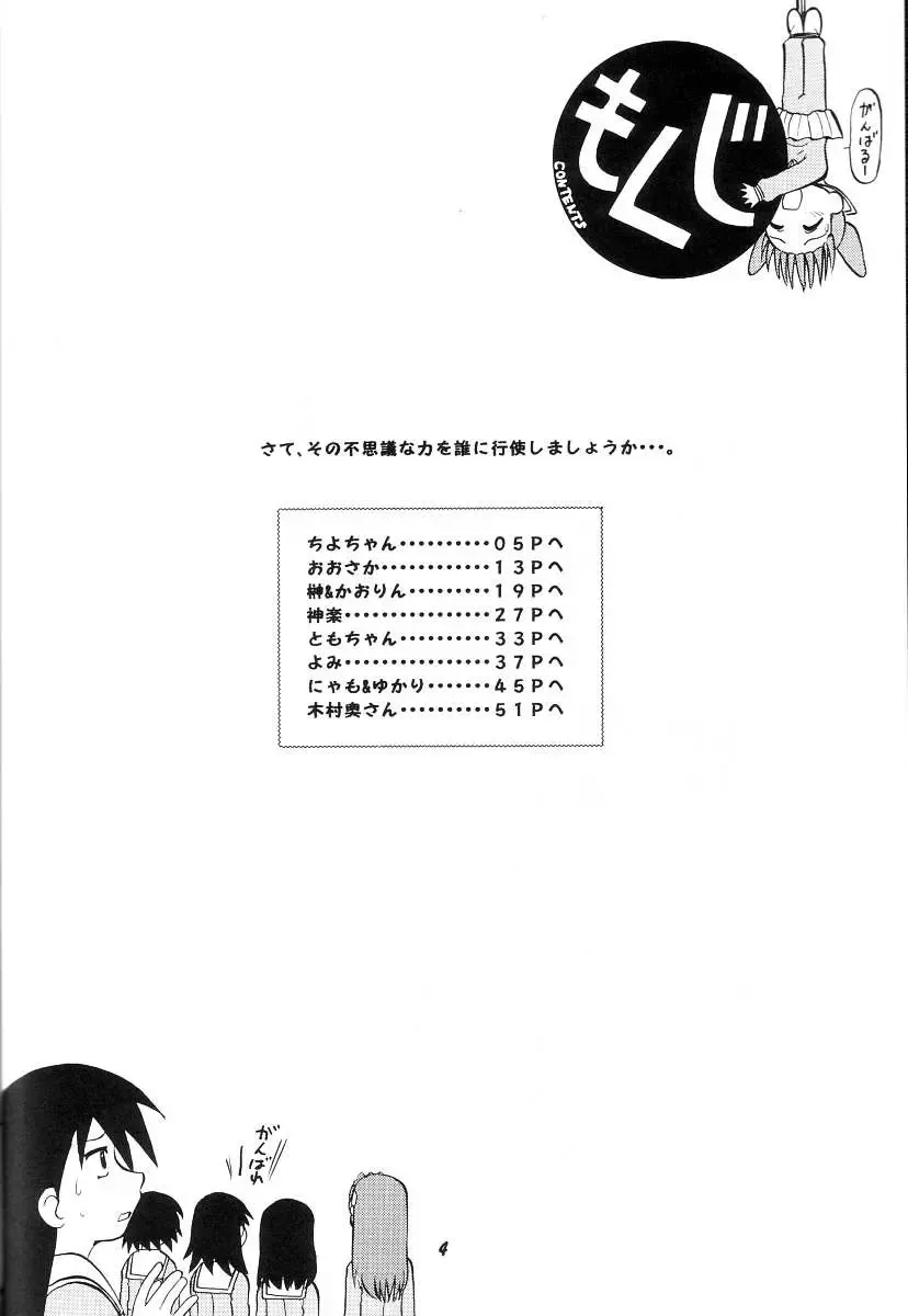 [Deep Purple 72] Naisho no Azumanga Fhentai.net - Page 4