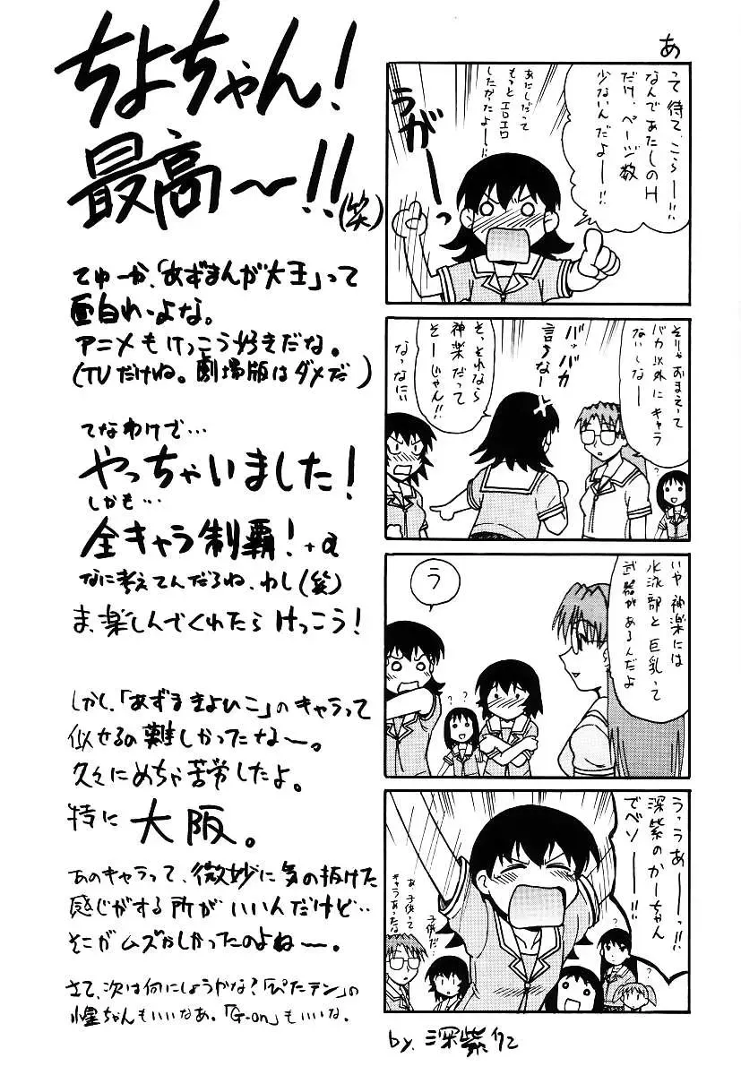 [Deep Purple 72] Naisho no Azumanga Fhentai.net - Page 57