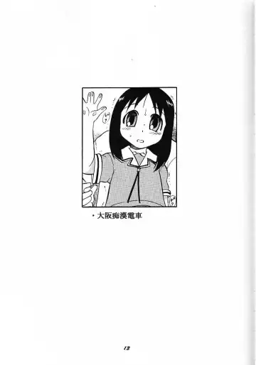 [Deep Purple 72] Naisho no Azumanga Fhentai.net - Page 13