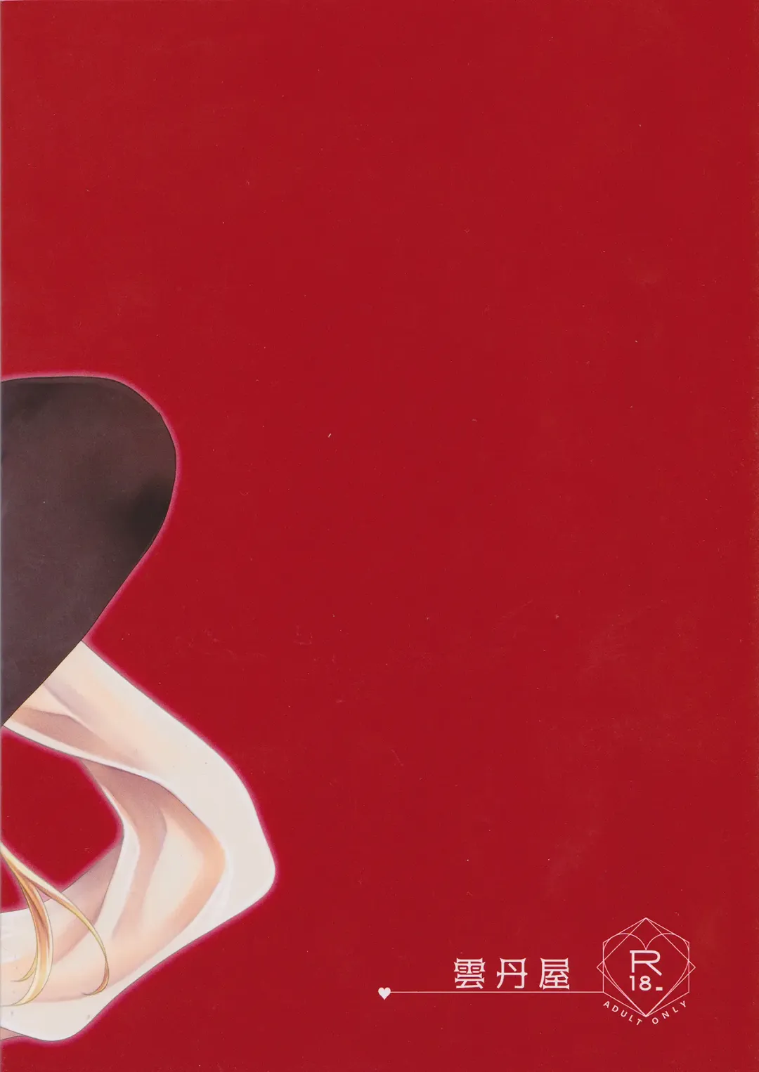 [Shinonome Ryu] Uwasa no Are o Kokuin Shite Mimashita Fhentai - Page 3