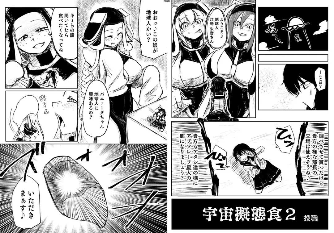 [Hase Tsubura] Uchuujin x Kyojo /Marunomi Goudoushi 2023.ver Fhentai - Page 102