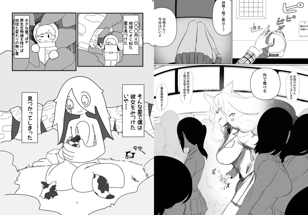 [Hase Tsubura] Uchuujin x Kyojo /Marunomi Goudoushi 2023.ver Fhentai - Page 26