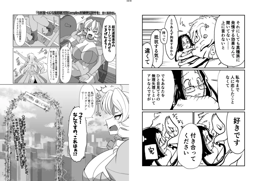 [Hase Tsubura] Uchuujin x Kyojo /Marunomi Goudoushi 2023.ver Fhentai - Page 74